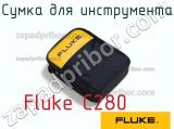 Fluke C280 сумка для инструмента 