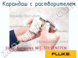 Fluke Networks NFC-SOLVENTPEN карандаш с растворителем 