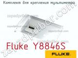 Fluke Y8846S комплект для крепления мультиметра 