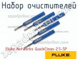Fluke Networks QuickClean-2.5-5P набор очистителей 