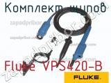 Fluke VPS420-B комплект щупов 
