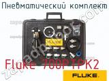 Fluke 700PTPK2 пневматический комплект 