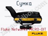 Fluke Networks MICRO-DIT сумка 