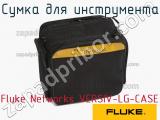 Fluke Networks VERSIV-LG-CASE сумка для инструмента 