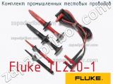 Fluke TL220-1 комплект промышленных тестовых проводов 