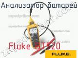 Fluke BT520 анализатор батарей 