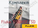Fluke T130VDE/SD комплект 