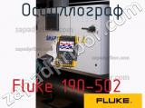 Fluke 190-502 осциллограф 