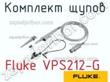 Fluke VPS212-G комплект щупов 