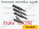 Fluke TLK290 комплект тестовых щупов 