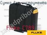 Fluke C789 сумка для инструмента 