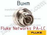 Fluke Networks PA-LC винт 