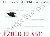 Ezodo id 4511 овп-электрод с bnc-разъемом 