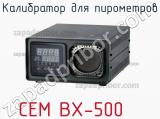 Cem bx-500 калибратор для пирометров 