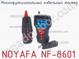 Noyafa nf-8601 многофункциональный кабельный тестер 