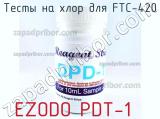 Ezodo pdt-1 тесты на хлор для ftc-420 