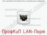 ПрофКиП LAN-Порт для установок высоковольтной испытательной пробойной 
