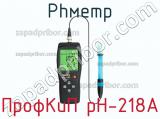 ПрофКиП pH-218А phметр 