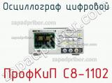 ПрофКиП С8-1102 осциллограф цифровой 