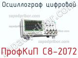ПрофКиП С8-2072 осциллограф цифровой 