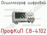 ПрофКиП С8-4102 осциллограф цифровой 