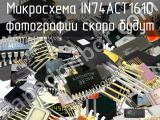 IN74ACT161D микросхема 
