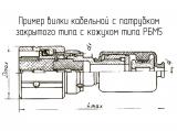 РБМ5-55-2Ш6В 