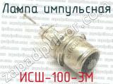 ИСШ-100-3М 