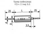 К53-4 3.3 мкф 16 в 