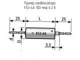 К53-4А 100 мкф 6.3 в 