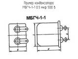 МБГЧ-1-1 0.5 мкф 500 в 