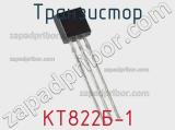 Транзистор КТ822Б-1 