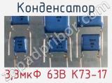 Конденсатор 3,3мкФ 63В К73-17 