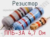 Резистор ППБ-3А 4,7 Ом 