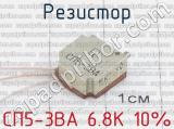 СП5-3ВА 6.8К 10% фотография 2 резистора.