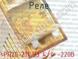 РП20-211 У3 4/4 -220В фотография 2 реле.