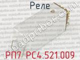 РП7 РС4.521.009 фотография 2 реле.