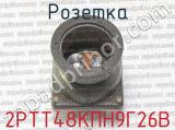 2РТТ48КПН9Г26В фотография 3 розетки.