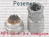 МР1-50-6-Э с кожухом фотография 3 розетки.