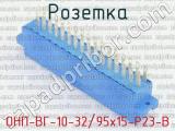ОНП-ВГ-10-32/95х15-Р23-В фотография 2 розетки.