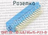ОНП-ВГ-10-48/95х15-Р23-В фотография 2 розетки.