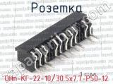 ОНп-КГ-22-10/30.5х7.7-Р50-12 фотография 2 розетки.