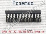 ОНп-КГ-22-10/30.5х7.7-Р50-12 фотография 3 розетки.