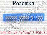 ОНп-КГ-22-15/53х7.7-Р50-21 фотография 3 розетки.