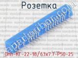 ОНп-КГ-22-18/63х7.7-Р50-25 фотография 2 розетки.