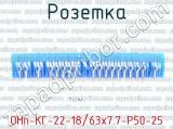 ОНп-КГ-22-18/63х7.7-Р50-25 фотография 3 розетки.