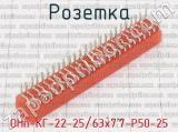 ОНп-КГ-22-25/63х7.7-Р50-25 фотография 2 розетки.
