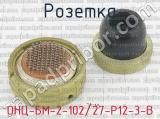 ОНЦ-БМ-2-102/27-Р12-3-В фотография 3 розетки.