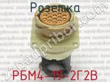 РБМ4-19-2Г2В фотография 3 розетки.