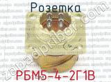 РБМ5-4-2Г1В фотография 3 розетки.